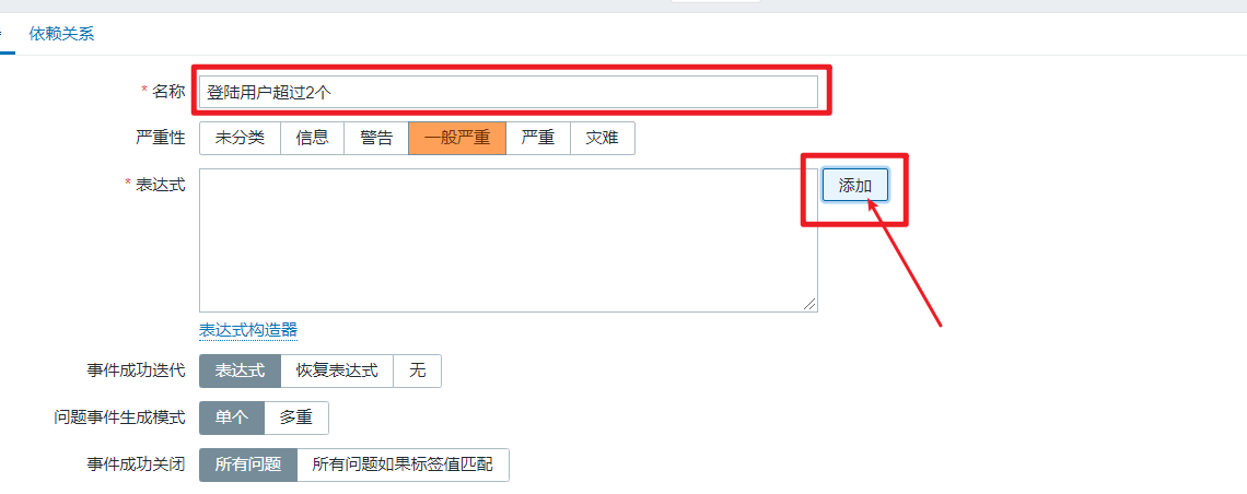 2-zabbix详细配置