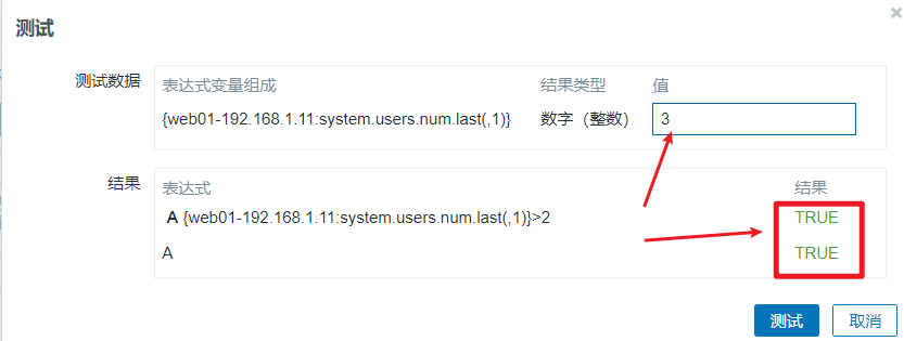 2-zabbix详细配置