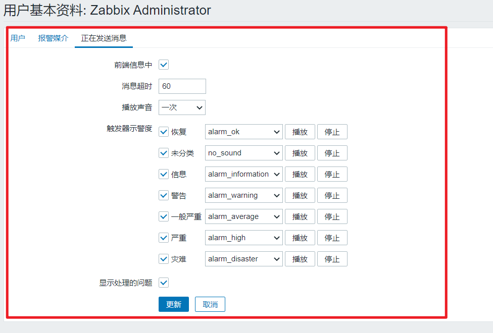2-zabbix详细配置