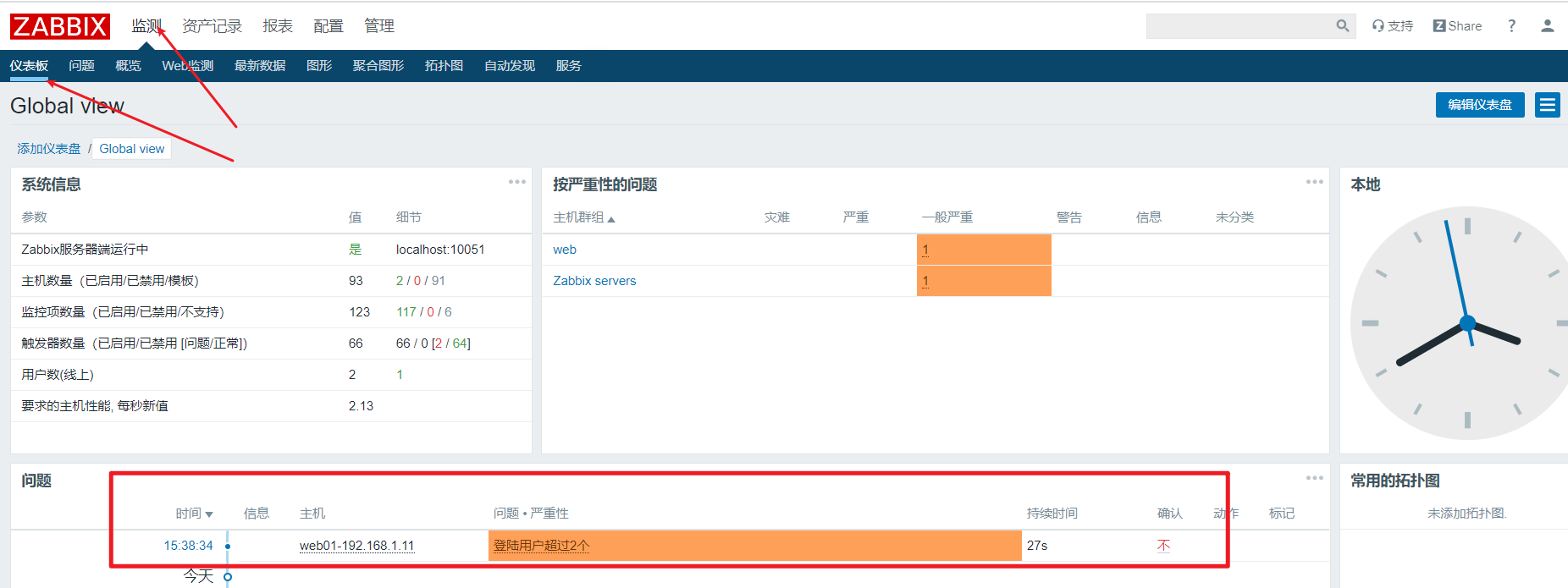 2-zabbix详细配置