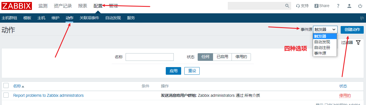 2-zabbix详细配置