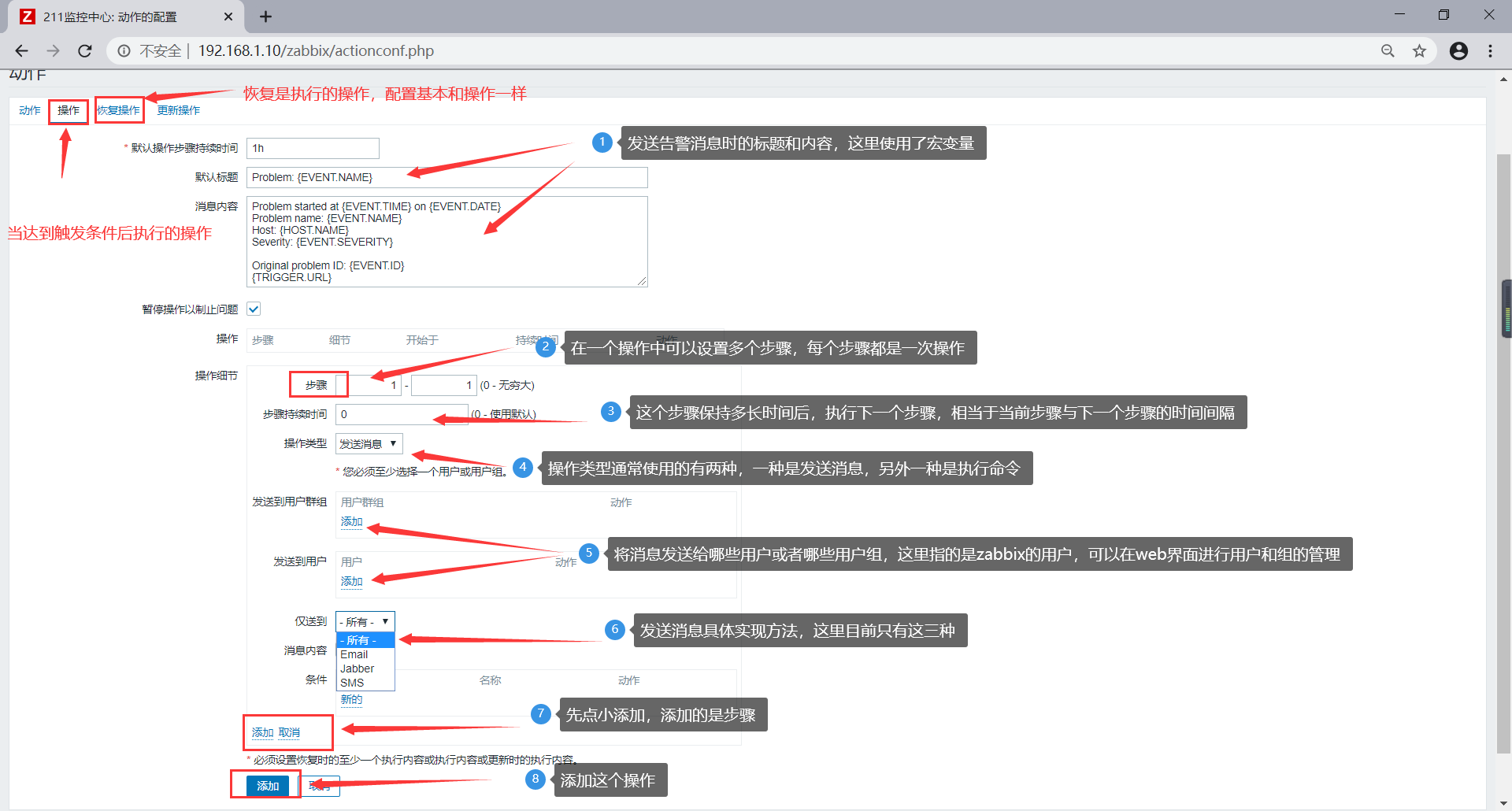 2-zabbix详细配置