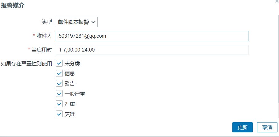 2-zabbix详细配置