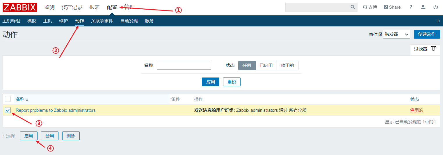 2-zabbix详细配置