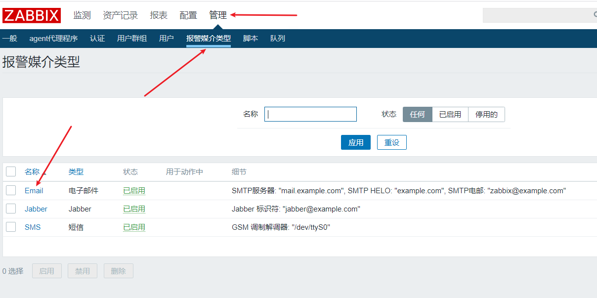 2-zabbix详细配置