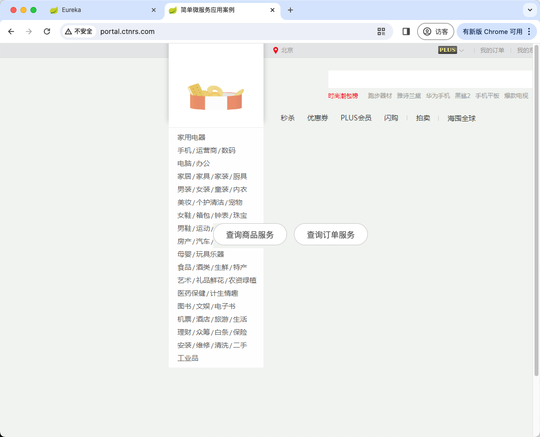 01-微服务容器化迁移