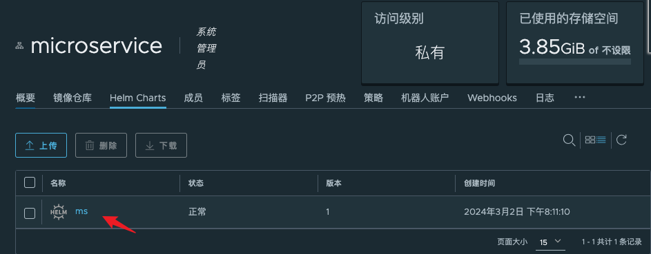 03-微服务发布平台