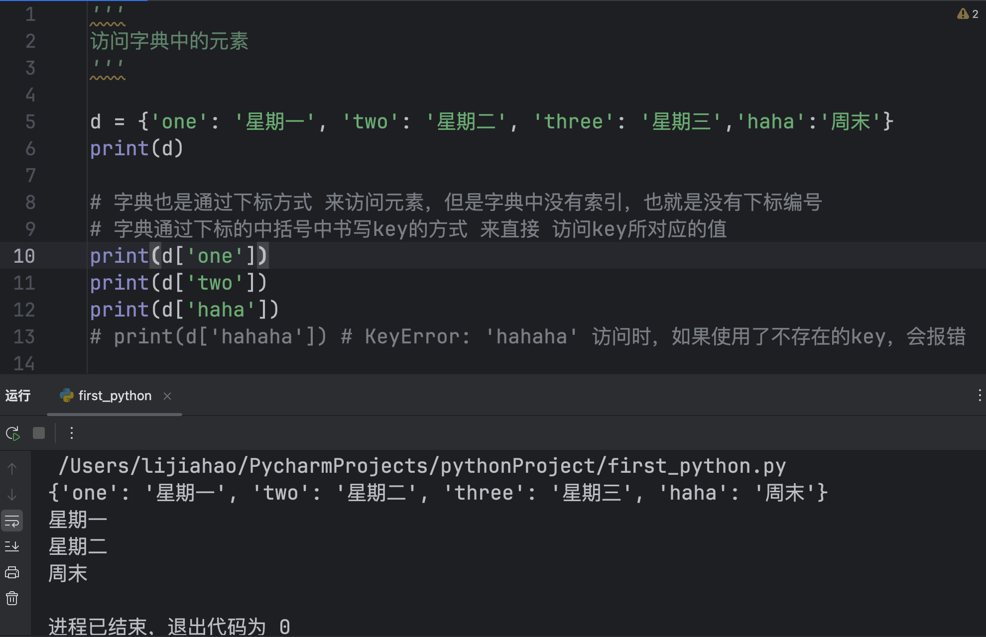 进阶2：容器（元组、列表、字典）的处理总结