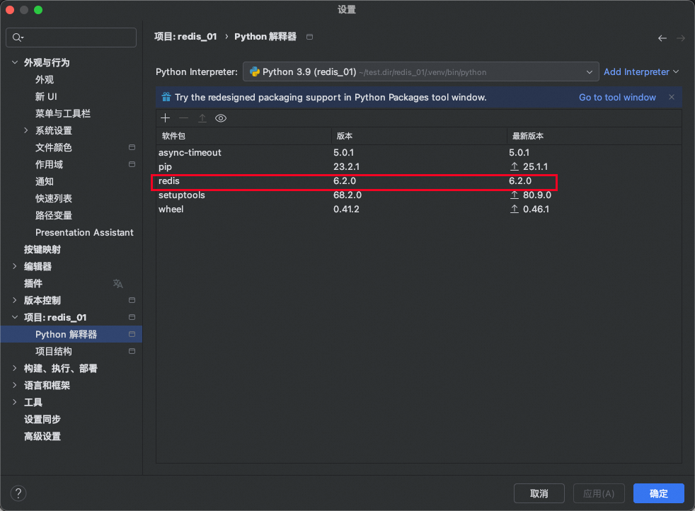 Python 操作 Redis