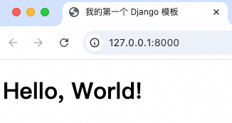 Django 模板