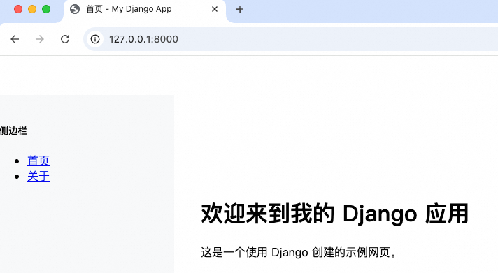 Django 模板