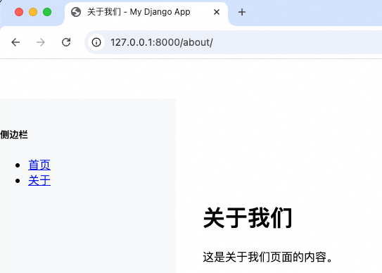 Django 模板