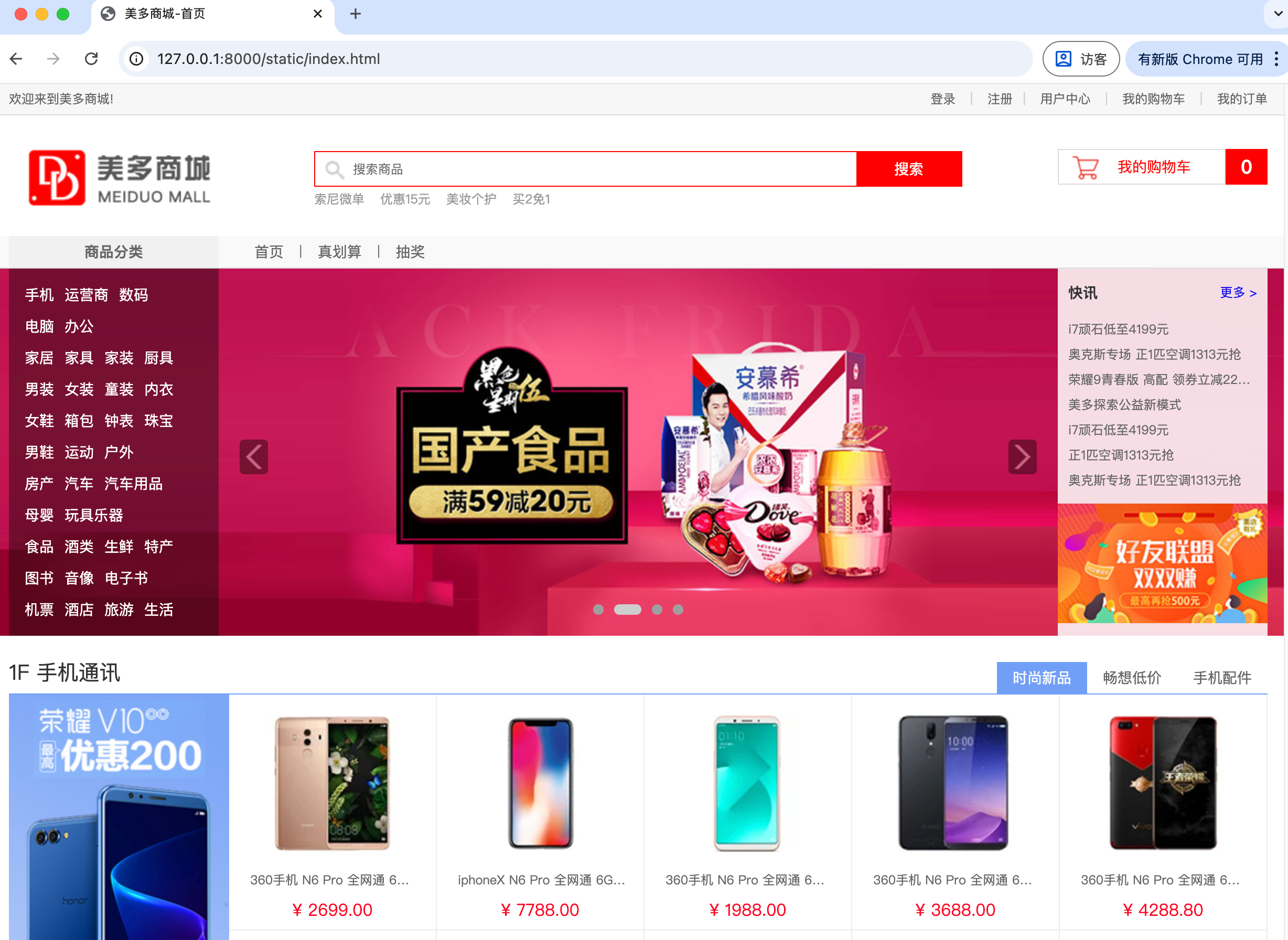 美多商城项目-01
