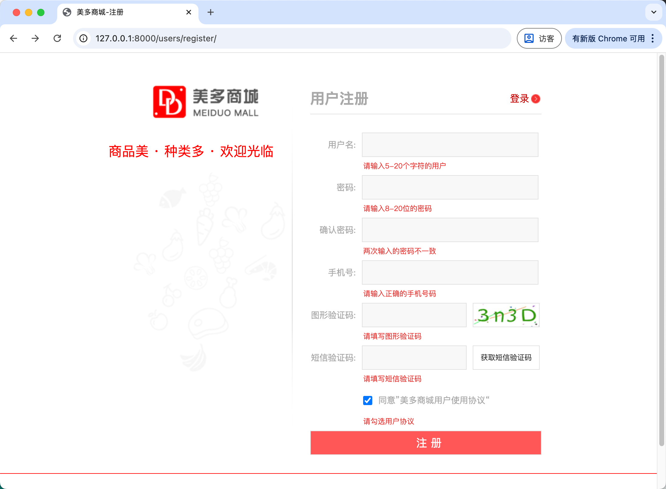 美多商城项目-01