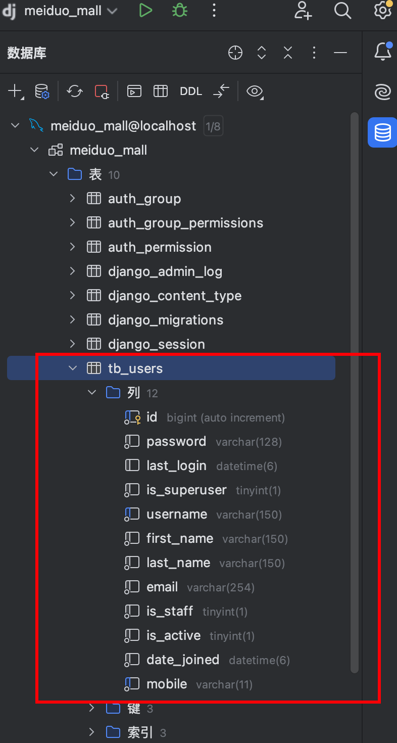 美多商城项目-01
