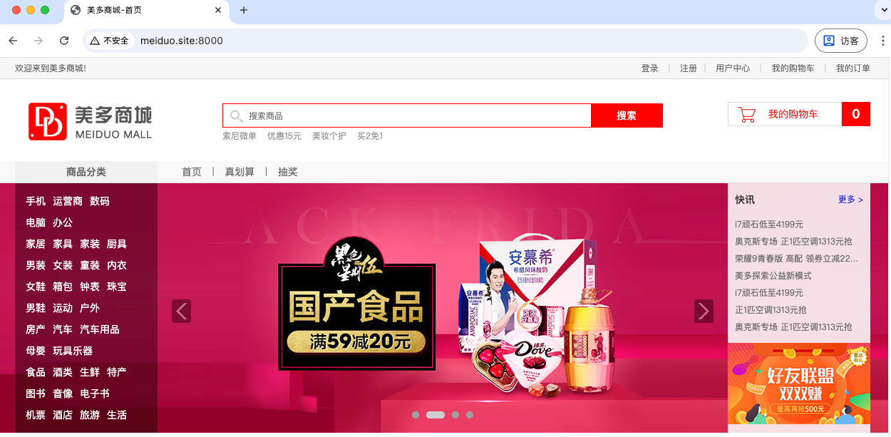 美多商城项目-01