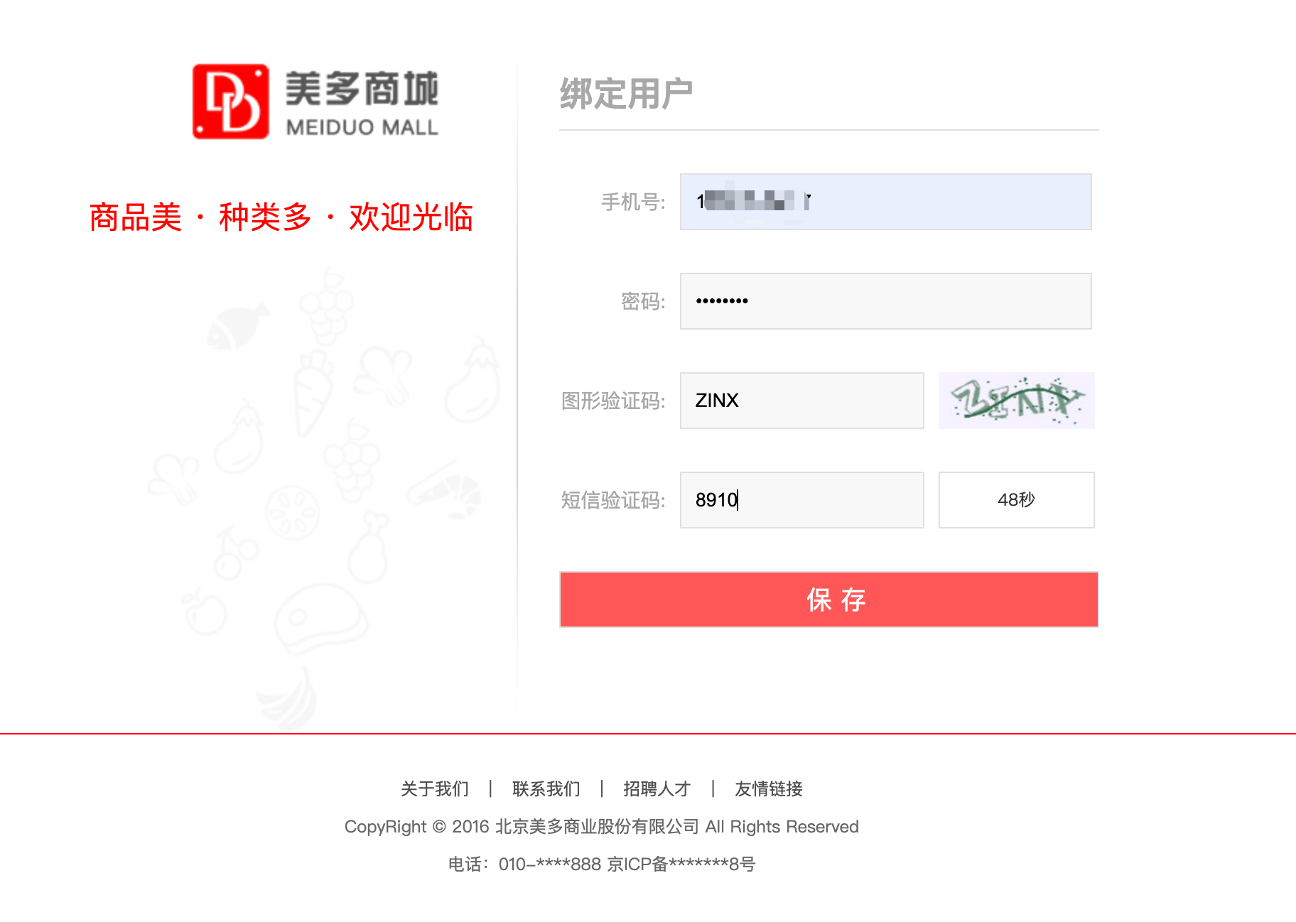 美多商城项目-03