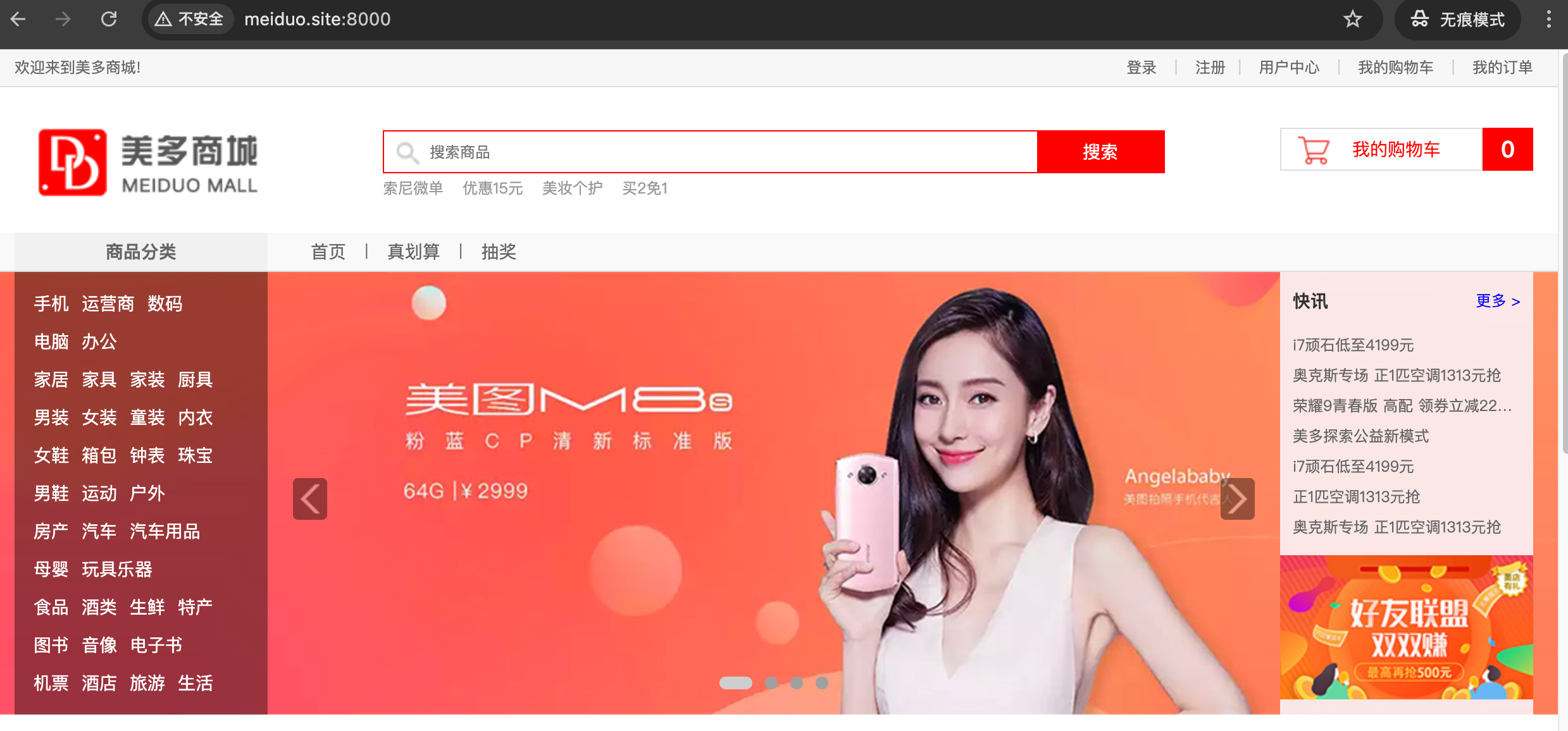 美多商城项目-02