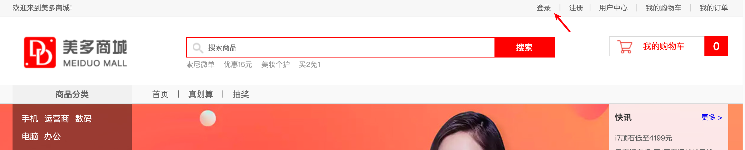 美多商城项目-02